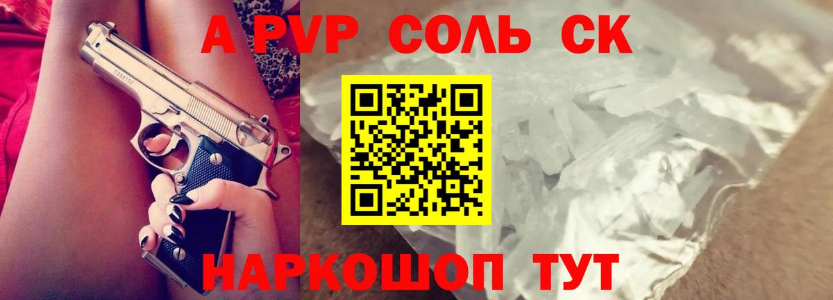 Alfa_PVP  Урай  Alpha PVP мука  A-PVP Соль 