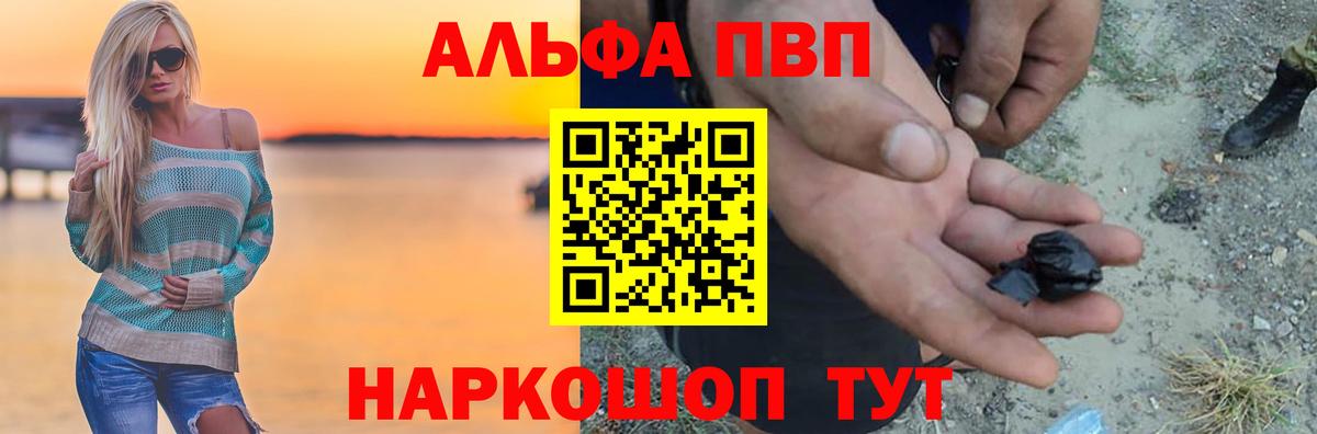 А ПВП VHQ  Alpha PVP кристаллы  Вход с VPN  A-PVP  Урай 