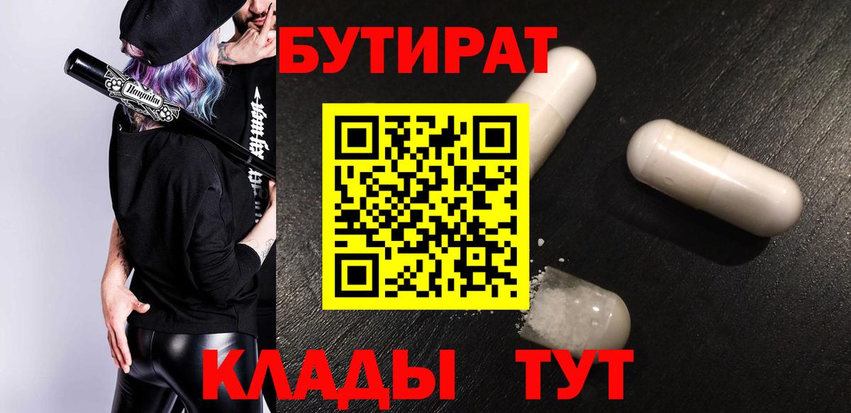 БУТИРАТ 1.4BDO  Бутират  Урай 