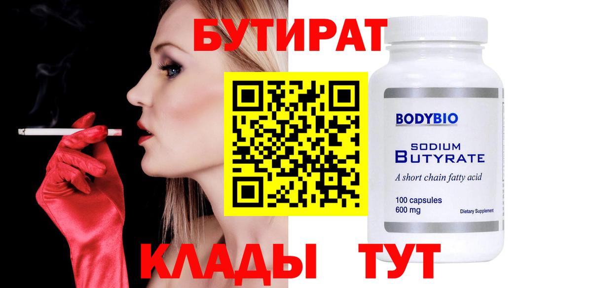 БУТИРАТ BDO 33% Урай