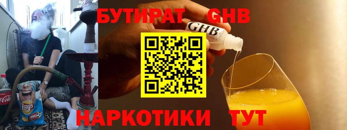 БУТИРАТ вода  Вход с VPN  Бутират  Урай 