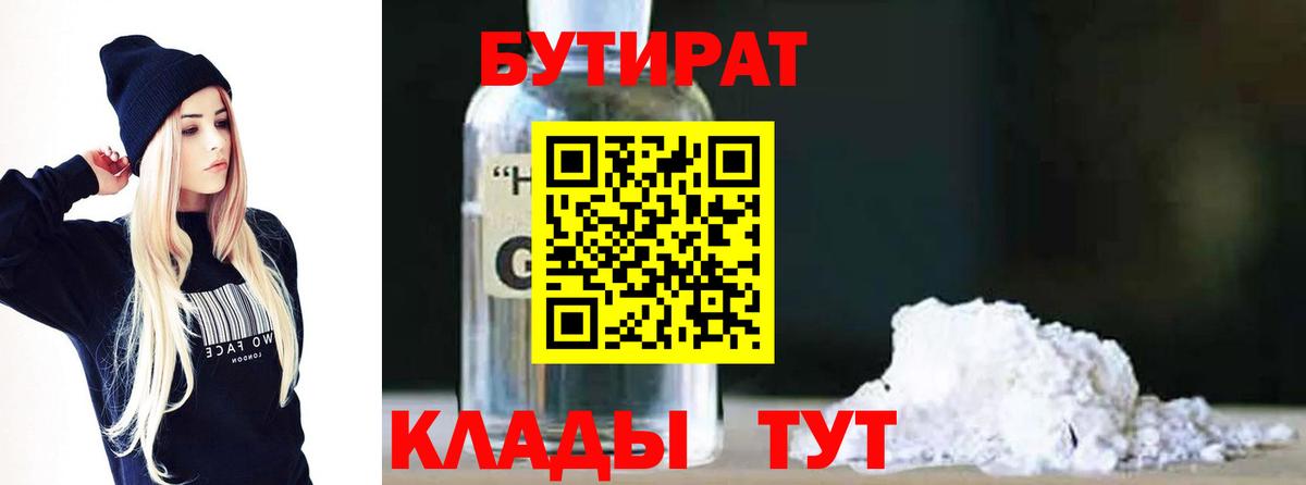 Бутират оксибутират Урай