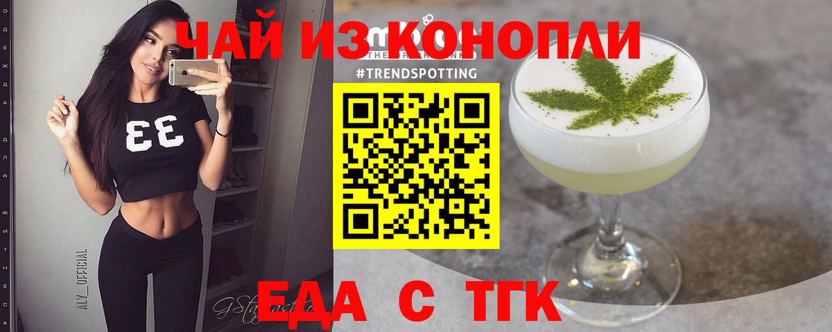 Еда ТГК конопля Урай