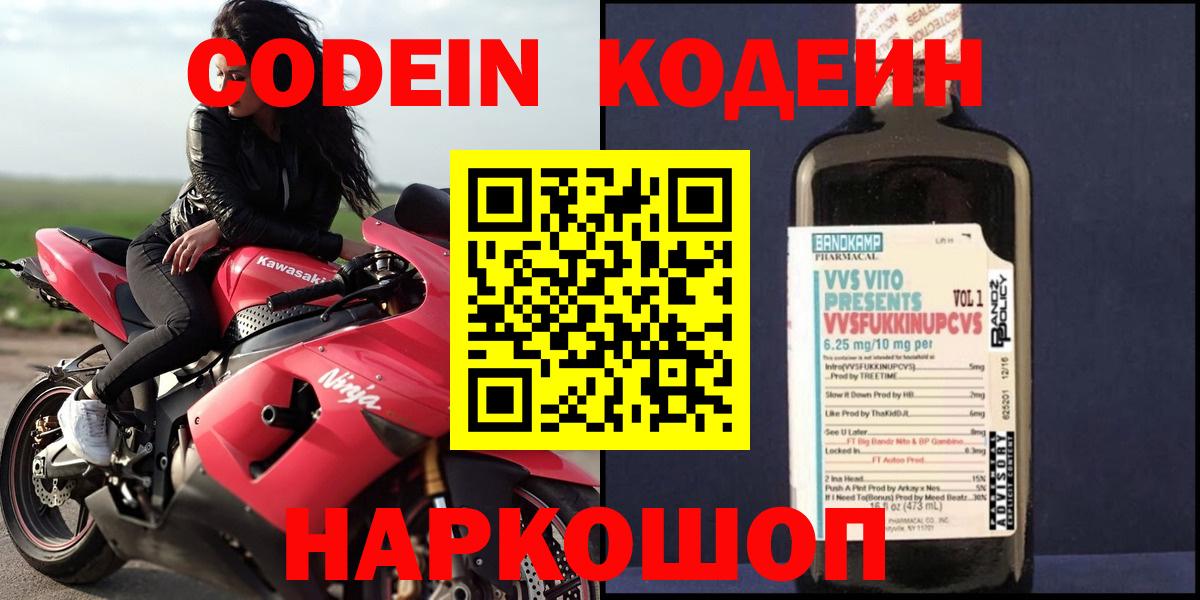 Урай  Codein напиток Lean (лин)  Вход с VPN  Кодеин Purple Drank 