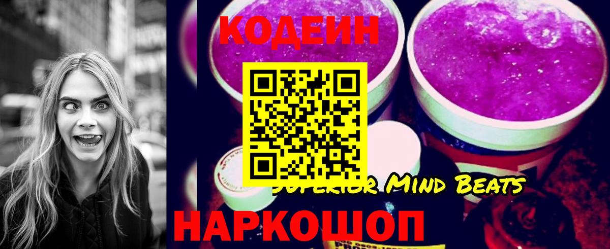 Кодеин напиток Lean (лин) Урай