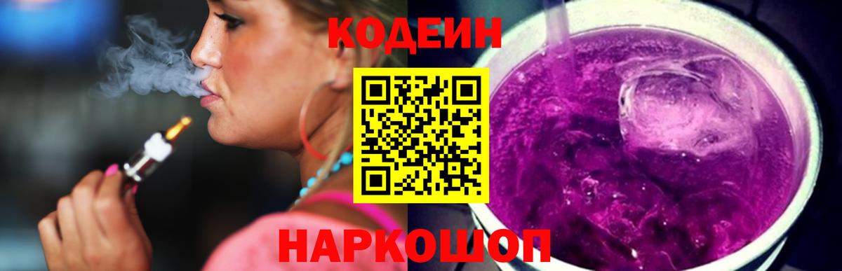 Кодеин напиток Lean (лин)  Кодеиновый сироп Lean Purple Drank  Урай 