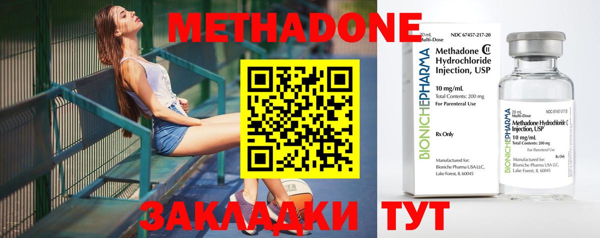 МЕТАДОН methadone  МЕТАДОН кристалл  Урай 